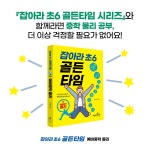 잡아라 초6 골든타임 1 : 예비중학 물리 | 잡아라 초6 골든타임 1 | 정창훈 | 알라딘 잡아라 초6 골든타임 1 : 예비중학 물리 | 잡아라 초6... 
