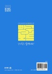 2022 메가랜드 공인중개사 2차 빵구노트 : 알라딘