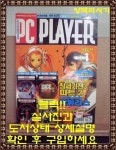 [중고] PC Player 피씨플레이어 2001년 1월호(부록없음) | (주)게임타임 | 알라딘 [중고] PC Player 피씨플레이어 2001년 1월호(부록없음)... 