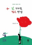 알라딘: 긴 기다림 짧은 만남 긴 기다림 짧은 만남