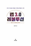 알라딘: 웹 3.0 레볼루션 웹 3.0 레볼루션