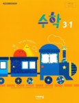 [중고] 초등학교 수학 3-1 교과서 (신항균/비상교육) | 신항균 | 알라딘 [중고] 초등학교 수학 3-1 교과서 (신항균/비상교육) | 신항균