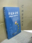 알라딘: [중고] 전생과 윤회 [중고] 전생과 윤회