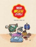 [세트] 떴다! 배달룡 선생님 + 루호 - 전2권 | 박미경.채은하 | 알라딘 [세트] 떴다! 배달룡 선생님 + 루호 - 전2권 | 박미경.채은하