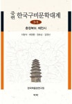 알라딘: [전자책] 증편 한국구비문학대계 3-5 : 충청북도 제천시 [전자책] 증편 한국구비문학대계 3-5 : 충청북도 제천시