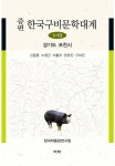 알라딘: [전자책] 증편 한국구비문학대계 1-13 : 경기도 포천시 [전자책] 증편 한국구비문학대계 1-13 : 경기도 포천시