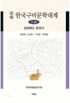 알라딘: [전자책] 증편 한국구비문학대계 7-22 : 경상북도 문경시 [전자책] 증편 한국구비문학대계 7-22 : 경상북도 문경시