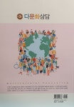 알라딘: [전자책] 다문화상담 [전자책] 다문화상담