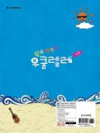 알라딘: 쉽게 배우는 우쿨렐레 : 초급편 쉽게 배우는 우쿨렐레 : 초급편
