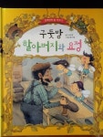 [중고] 구둣방 할아버지와 요정 | 알라딘 [중고] 구둣방 할아버지와 요정