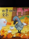[중고] 미운 아기 오리 | 알라딘 [중고] 미운 아기 오리