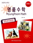 [중고] 명품수학 초등 수학6-가 응용편 | 알라딘 [중고] 명품수학 초등 수학6-가 응용편