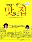 [중고] 세상에서 젤~로 맛있는 집 | 알라딘 [중고] 세상에서 젤~로 맛있는 집