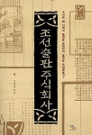 [중고] 조선출판주식회사 | 알라딘 [중고] 조선출판주식회사