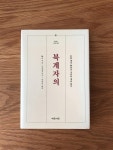 알라딘: [중고] 북계자의 [중고] 북계자의