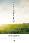 [중고] 자유로운 영혼의 푸른 초장 | 유지원 | 알라딘 [중고] 자유로운 영혼의 푸른 초장 | 유지원