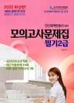 알라딘: [중고] 2022 전산회계운용사 대비 모의고사문제집 필기2급 [중고] 2022 전산회계운용사 대비 모의고사문제집 필기2급