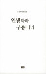 인생따라 구름따라 : 알라딘