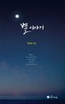 알라딘: 별 이야기 별 이야기