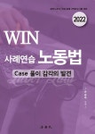 알라딘: 2022 WIN 사례연습 노동법 2022 WIN 사례연습 노동법