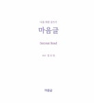 알라딘: [중고] 마음글 [중고] 마음글