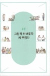 [중고] 그림책과 함께하는 하브루타 수업 : 알라딘