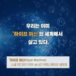 하이프 머신 : 알라딘