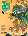민화 2022.4 | 디자인밈 편집부 | 알라딘 민화 2022.4 | 디자인밈 편집부