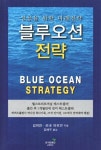 [중고] 블루오션 전략 : 알라딘