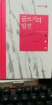 알라딘: [중고] 글쓰기의 발견 [중고] 글쓰기의 발견