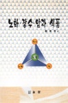 알라딘: [중고] 노화 · 장수 · 암과 식품 [중고] 노화 · 장수 · 암과 식품