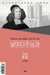 날마다 주님과 2022.5.6 : 알라딘