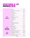 알라딘: [중고] 2022 해커스 공인중개사 7일완성 핵심요약집 2차 : 공인중개사법령 및 실무·부동산공법·부동산세법·부동산공시법령 [중고]... 