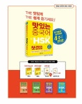 New 맛있는 주니어 중국어 1 (본책 + 워크북 + 음원... 주니어 중국어 1 | 엄영권 | 알라딘 New 맛있는 주니어 중국어 1 (본책 + 워크북 + 음원 QR... 