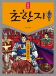[중고] 관중 정벌을 나선 한신 : 알라딘