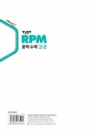 [중고] 개념원리 RPM 알피엠 중학 수학 3-2 (2022년) | 알라딘 [중고] 개념원리 RPM 알피엠 중학 수학 3-2 (2022년)