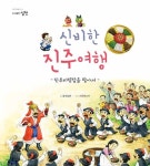 신비한 진주여행 | 실천 동화선 1 | 물개삼촌 | 알라딘 신비한 진주여행 | 실천 동화선 1 | 물개삼촌