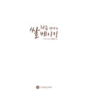 알라딘: [중고] 처음 만나는 쌀베이킹 [중고] 처음 만나는 쌀베이킹