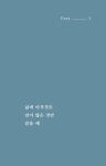 [중고] 당신은 결국 무엇이든 해내는 사람 | 김상현 | 알라딘 [중고] 당신은 결국 무엇이든 해내는 사람 | 김상현