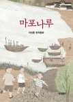 알라딘: 마포나루 마포나루