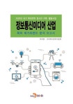 알라딘: [전자책] 정보통신미디어 산업 특허 메가트렌드 분석 보고서 2020 [전자책] 정보통신미디어 산업 특허 메가트렌드 분석 보고서 2020