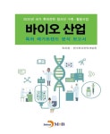 알라딘: [전자책] 바이오 산업 특허 메가트렌드 분석 보고서 2020 [전자책] 바이오 산업 특허 메가트렌드 분석 보고서 2020