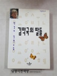 [중고] 김약국의 딸들 | 박경리 | 알라딘 [중고] 김약국의 딸들 | 박경리