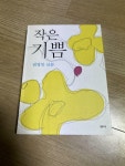 [중고] 작은 기쁨 | 알라딘 [중고] 작은 기쁨