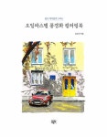 [중고] 오일파스텔 풍경화 컬러링북 | 김소라 | 알라딘 [중고] 오일파스텔 풍경화 컬러링북 | 김소라