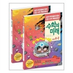 알라딘: 비아에듀 (수학의 미래 초등 4학년 세트 - 전2권 / 비아에듀) 비아에듀 (수학의 미래 초등 4학년 세트 - 전2권 / 비아에듀)