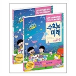 비아에듀 (수학의 미래 초등 2학년 세트 - 전2권 / 비아에듀) : 알라딘