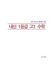 YNK영어수학1등급학원 | 알라딘: [전자책] 부산 하이스트학원이 만든 내신1등급 고1수학 [전자책] 부산 하이스트학원이 만든 내신1등급 고1수학
