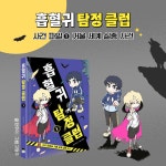 [중고] 흡혈귀 탐정 클럽 1 | 알라딘 [중고] 흡혈귀 탐정 클럽 1