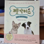 알라딘: [중고] 펫 닥터스 [중고] 펫 닥터스